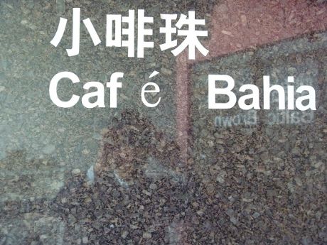 Cafe bahia